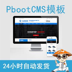(pc wap)不锈钢金属制品类pbootcms网站模板蓝色营销型弹簧线